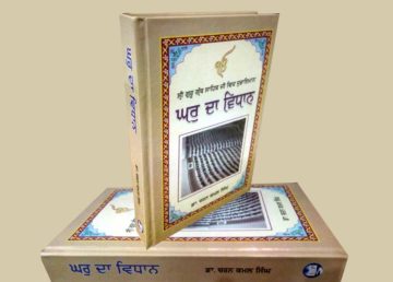 ਘਰੁੁ ਦਾ ਵਿਧਾਨ