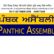 panthic-assembly-banner